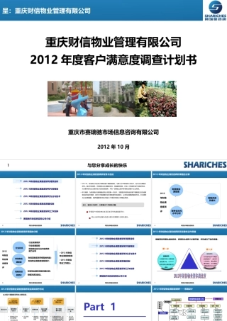 XXXX年财信物业投标方案XXXX1022