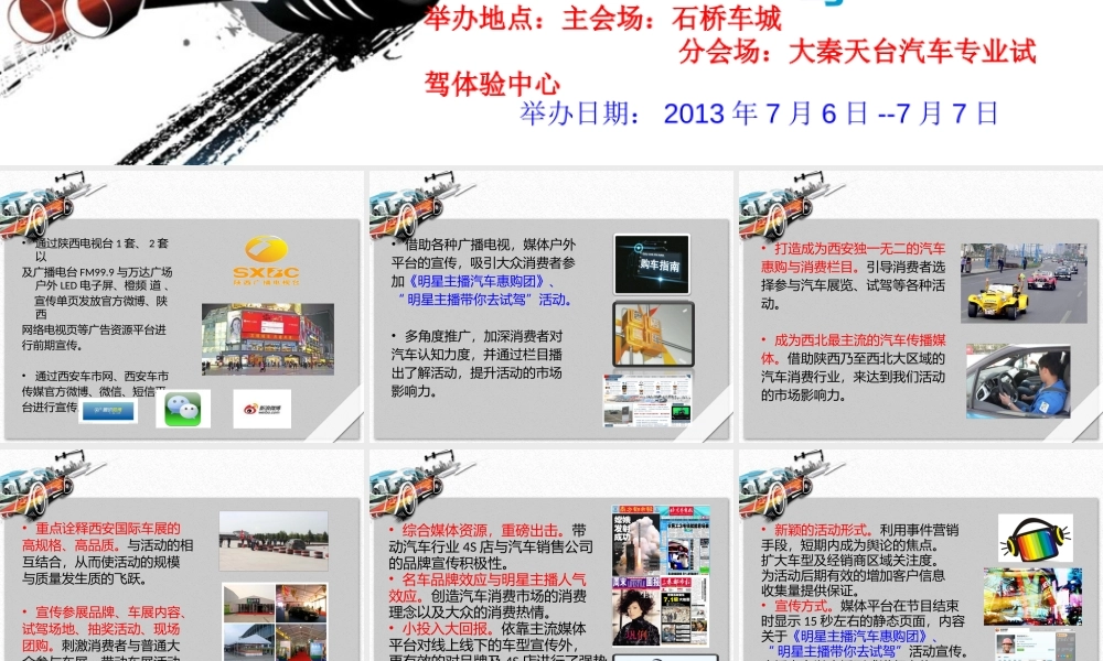 《明星主播汽车惠购团》