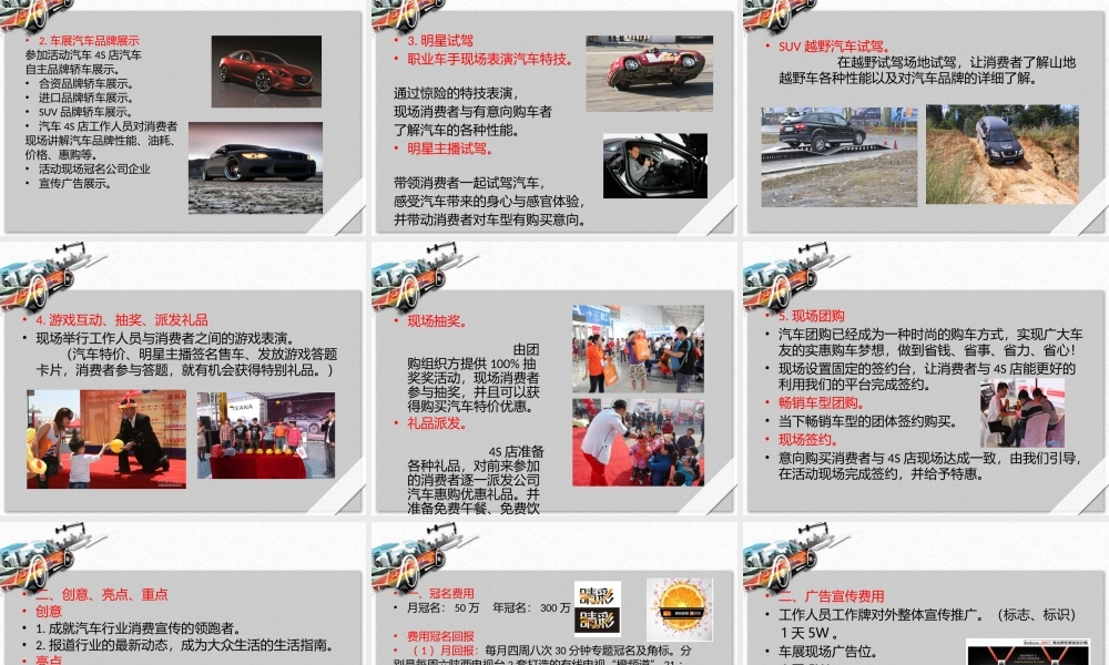 《明星主播汽车惠购团》