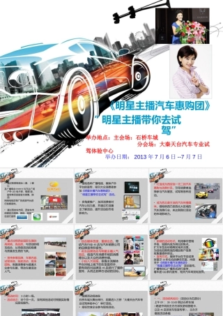 《明星主播汽车惠购团》