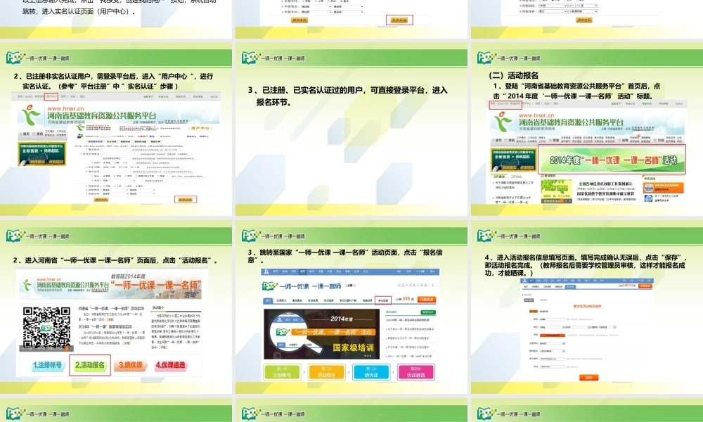 一师一优课晒课流程