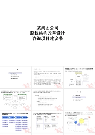 《某公司股权结构改革设计》-案例
