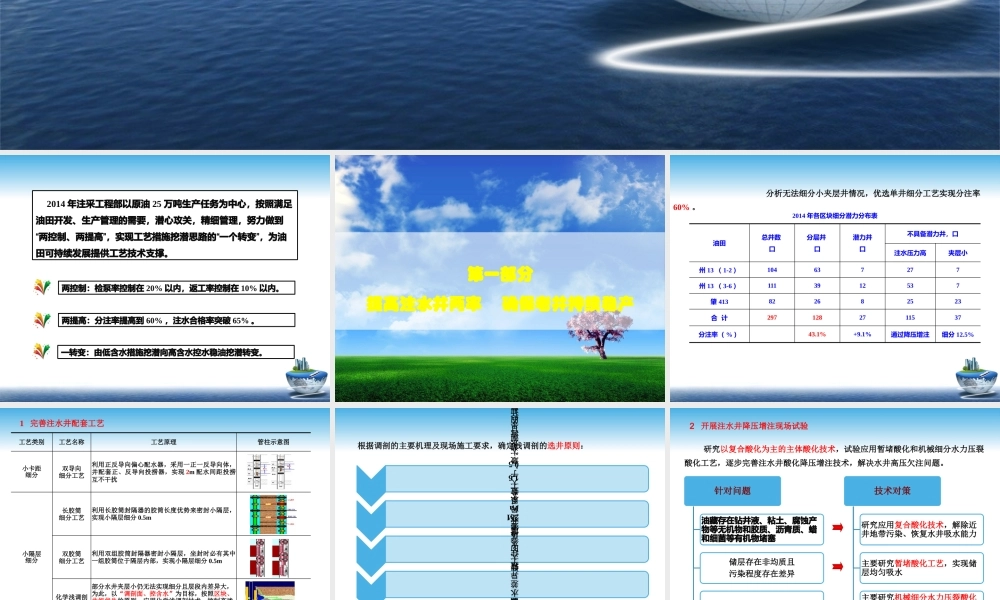 XXXX年采油工程主要措施挖潜思路