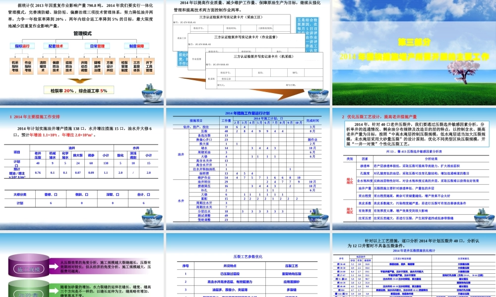 XXXX年采油工程主要措施挖潜思路