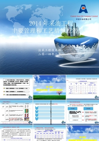 XXXX年采油工程主要措施挖潜思路