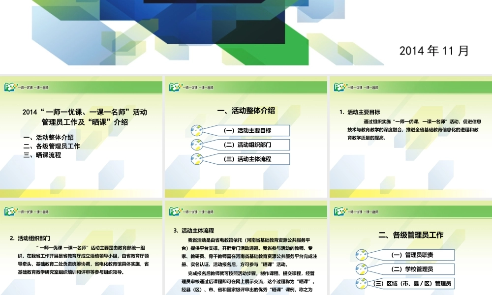 一师一优课一课一名师活动全流程