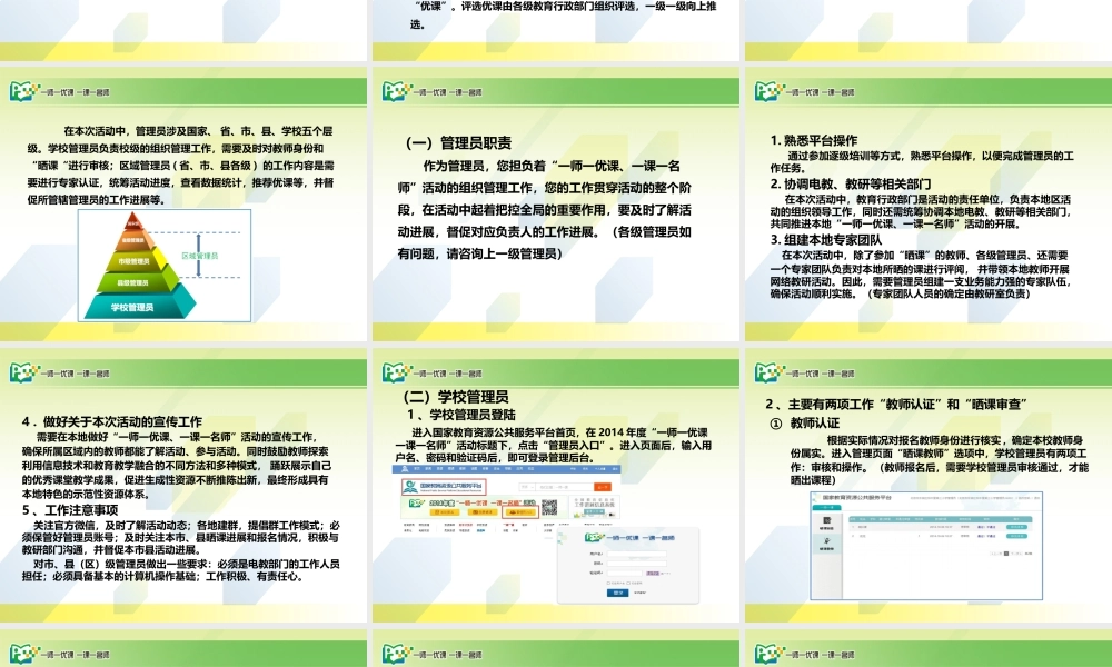 一师一优课一课一名师活动全流程