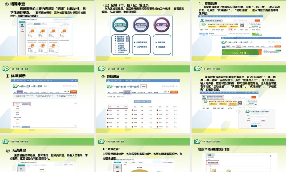 一师一优课一课一名师活动全流程