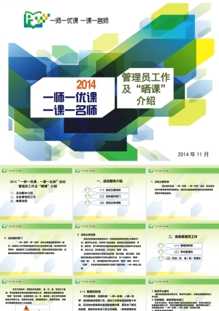 一师一优课一课一名师活动全流程