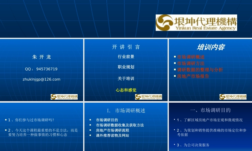 XXXX年策划师市场研究培训