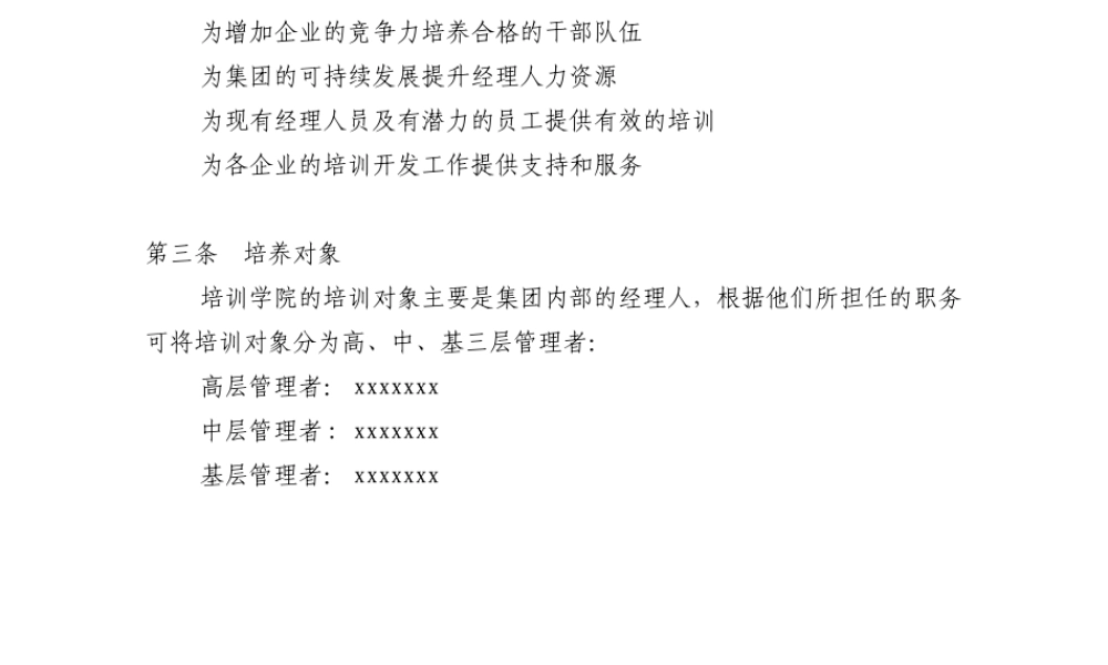 《某集团公司企业商学院章程制度》(PPT58页)