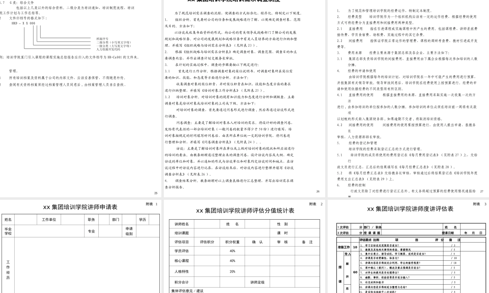 《某集团公司企业商学院章程制度》(PPT58页)