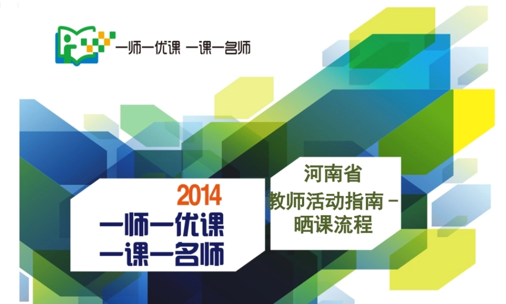 一师一优课注册流程