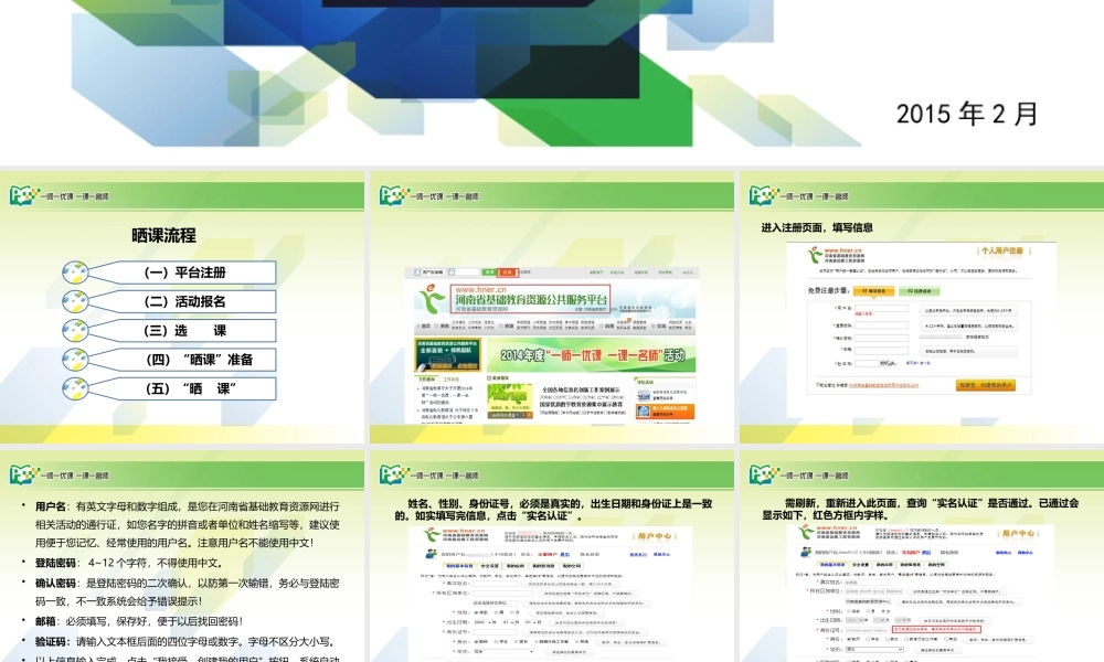 一师一优课注册流程