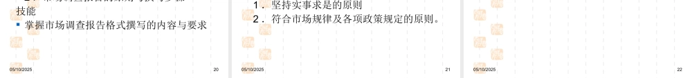 一市场调查资料的整理与分析(含调研报告的撰写)