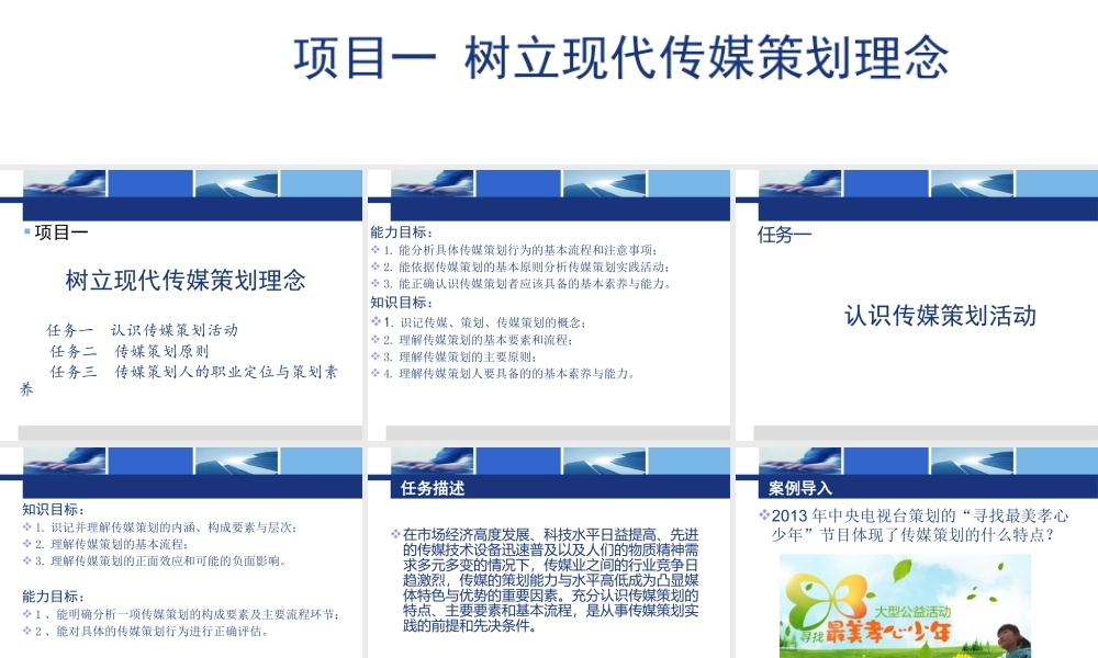 一树立现代传媒策划理念