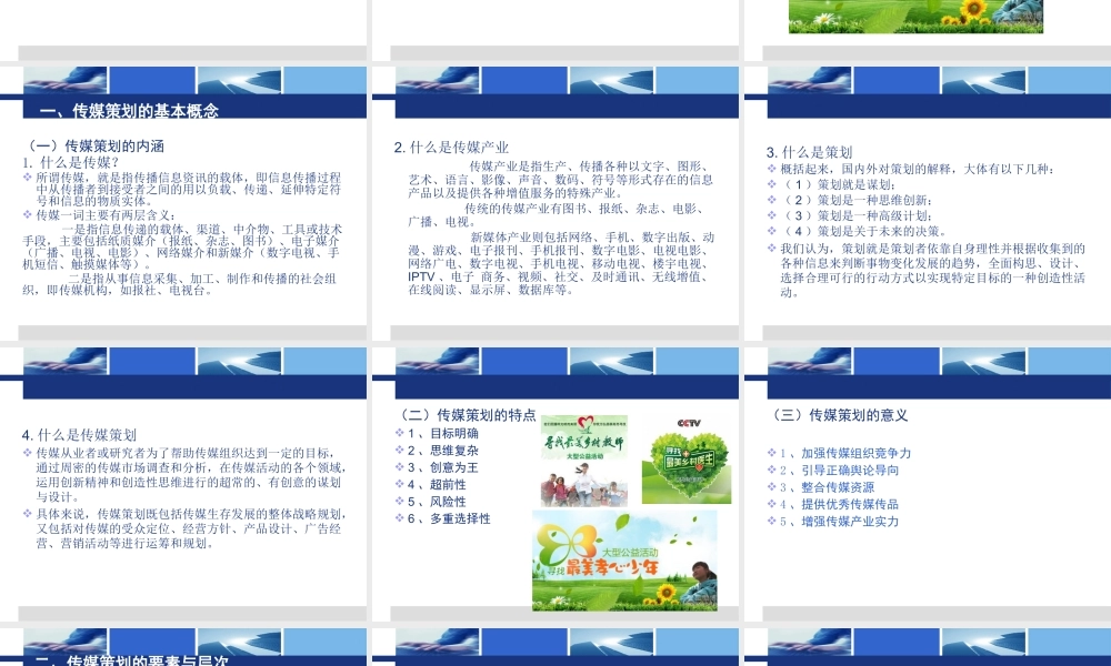 一树立现代传媒策划理念