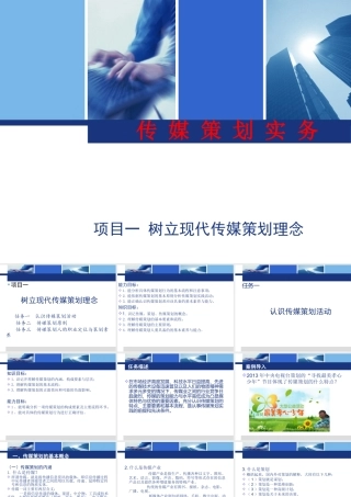 一树立现代传媒策划理念