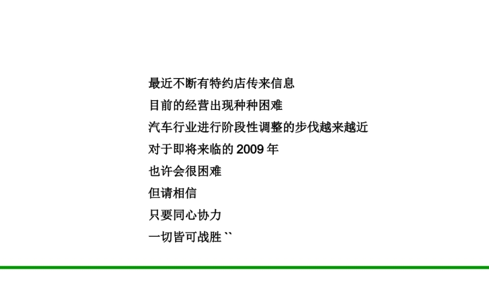 《某品牌汽车公司XXXX年度特约店经营报告》(92