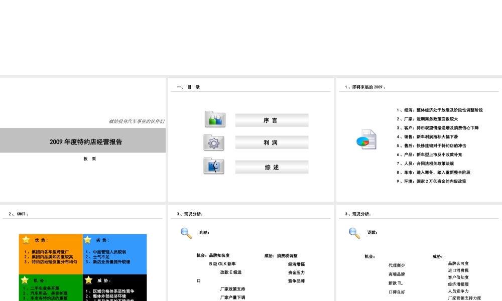 《某品牌汽车公司XXXX年度特约店经营报告》(92