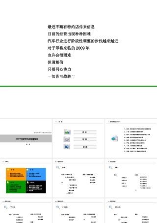 《某品牌汽车公司XXXX年度特约店经营报告》(92