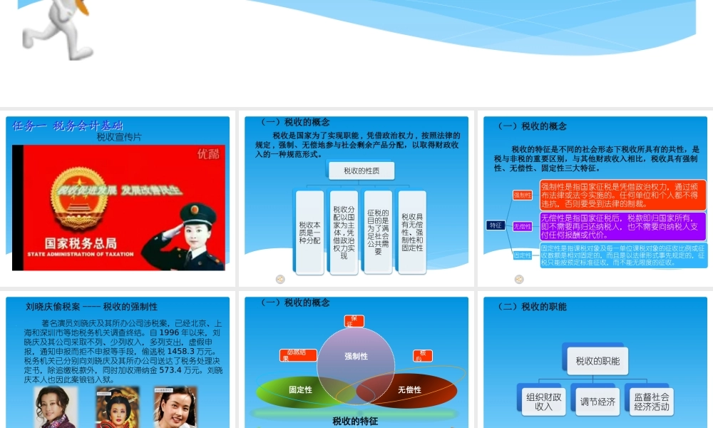 一税务会计工作流程