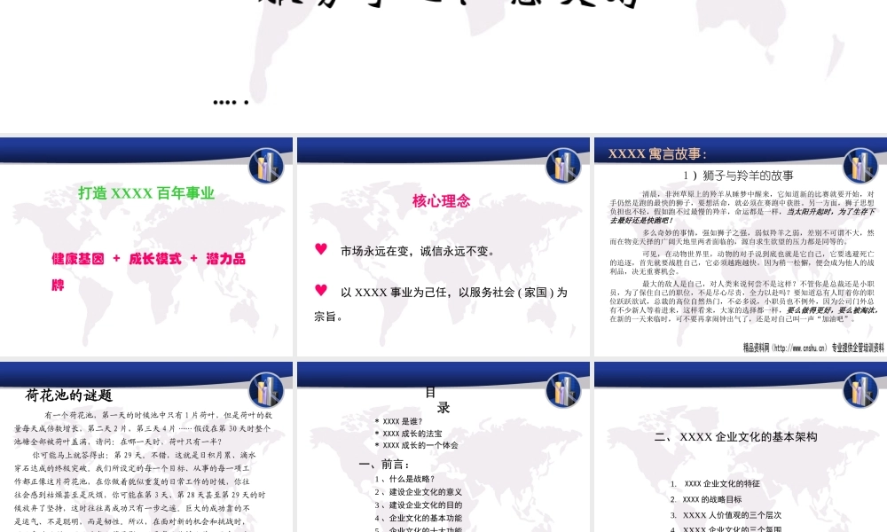 《某企业文化手册》设计稿