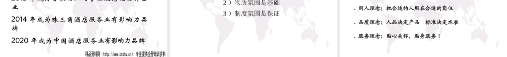 《某企业文化手册》设计稿