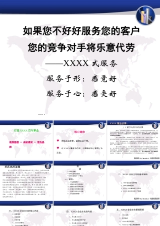 《某企业文化手册》设计稿