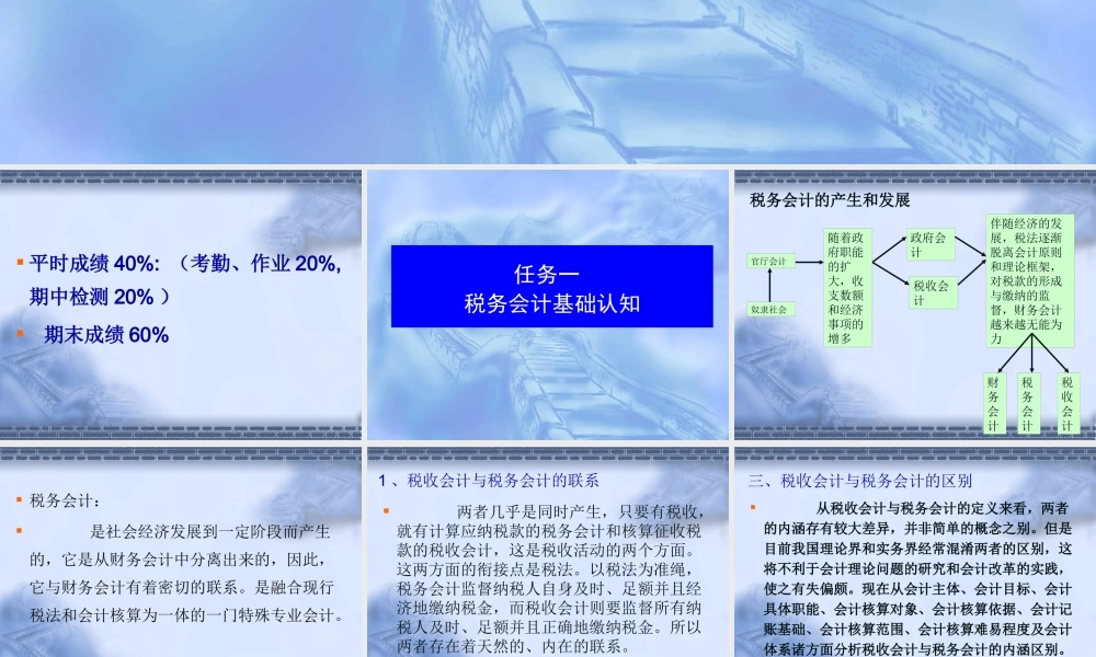 一税务会计工作流程认知