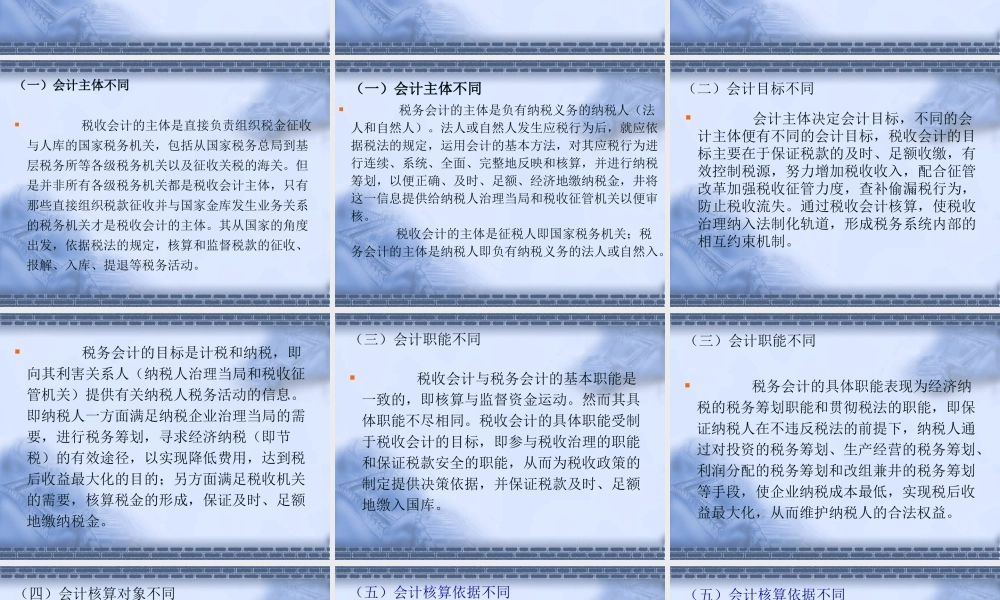 一税务会计工作流程认知