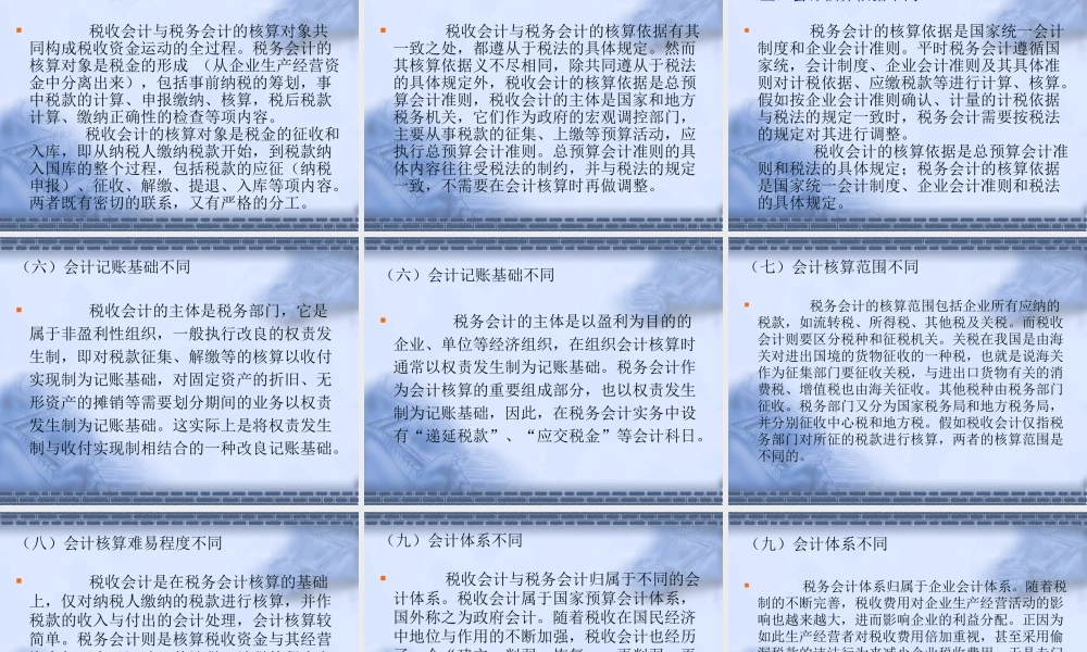 一税务会计工作流程认知