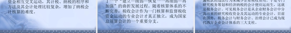 一税务会计工作流程认知