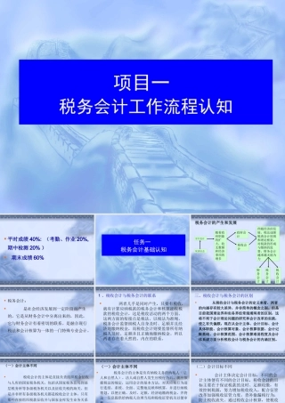 一税务会计工作流程认知