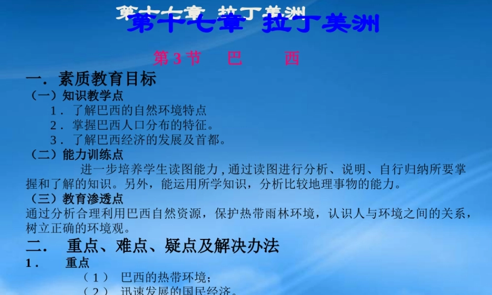 一素质教育目标