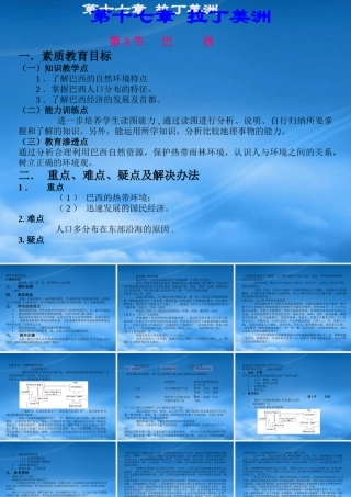 一素质教育目标