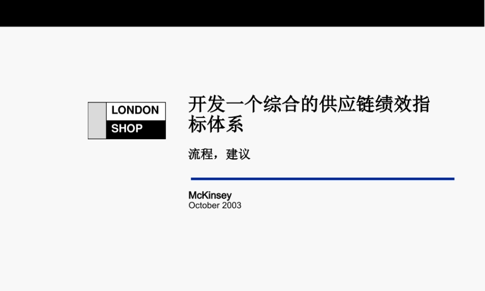 《某咨询供应链管理流程与绩效》(中文版)