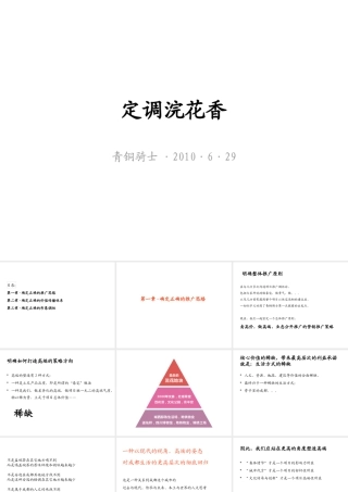XXXX年成都浣花香项目提案