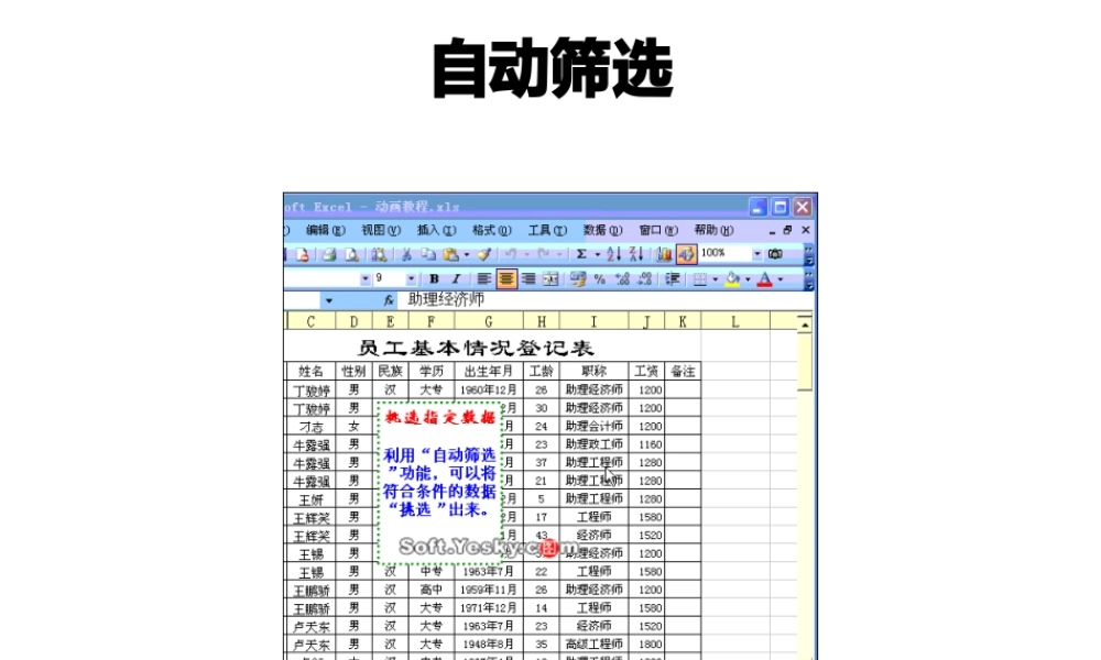 一套价值8800元的EXCEL教程_包你一学就会推荐给大家