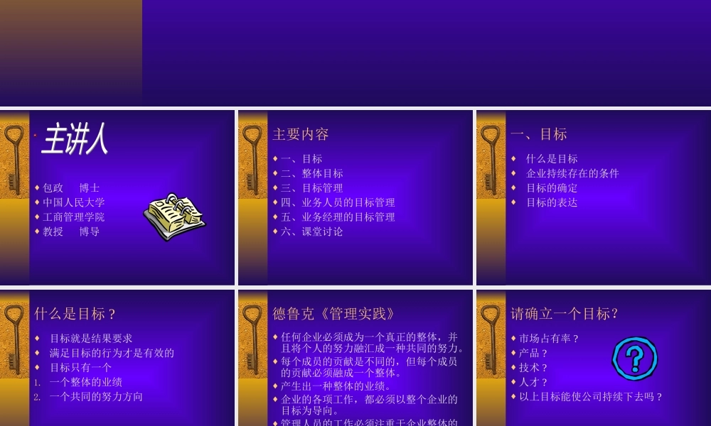 《某咨询企业文化理念及项目方法》