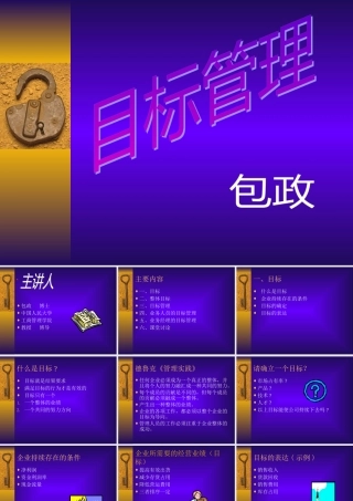 《某咨询企业文化理念及项目方法》