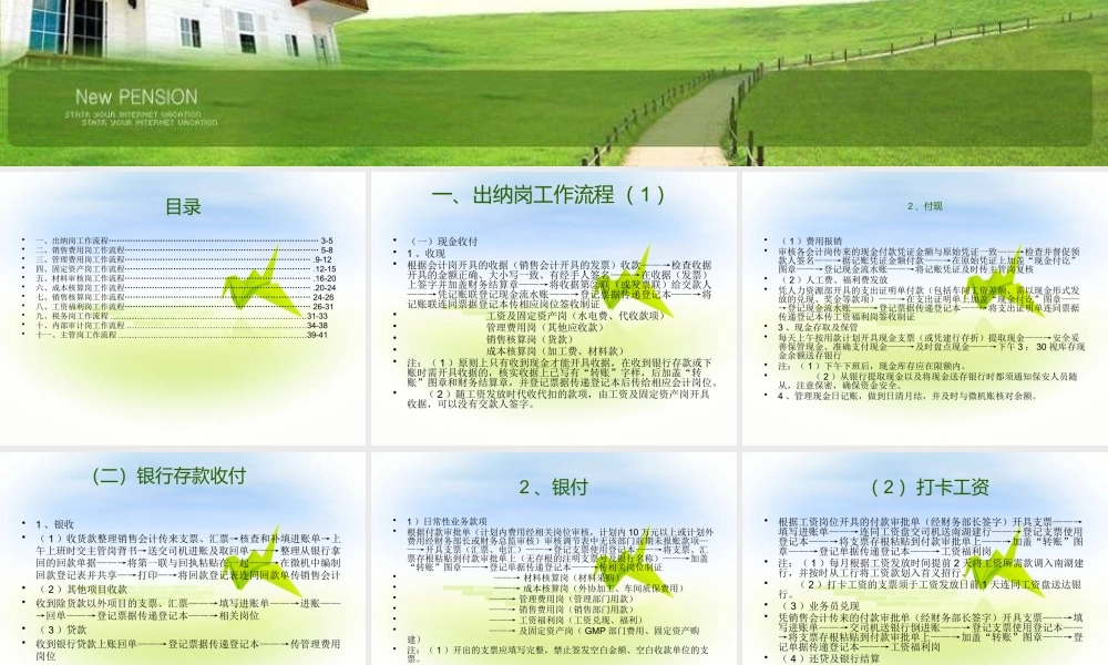 一套近乎完美的公司财务流程
