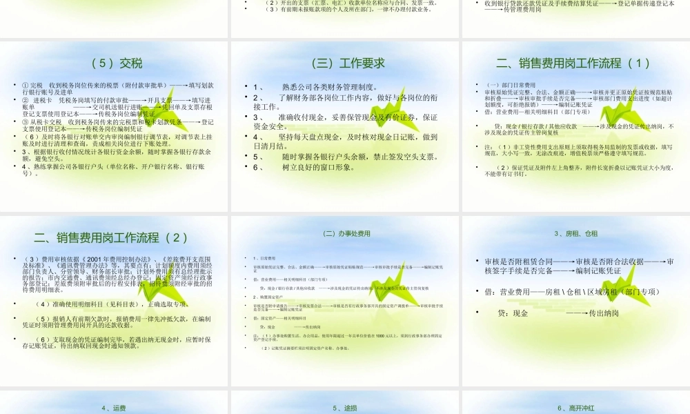 一套近乎完美的公司财务流程