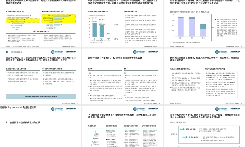 《某咨询移动自有渠道价值评估培训(153)