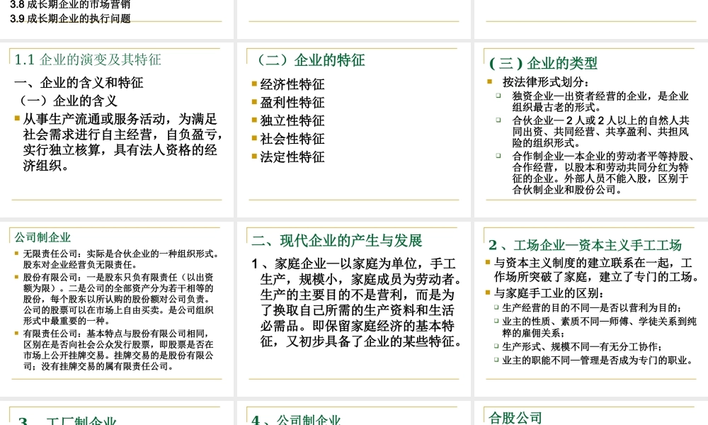 XXXX年春季版企业经营管理(1)