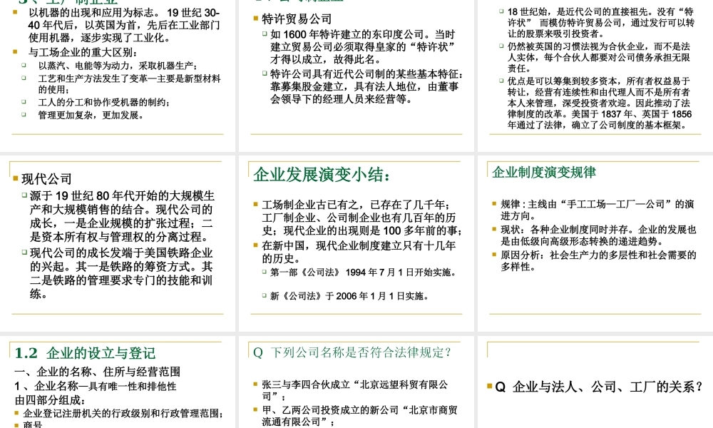 XXXX年春季版企业经营管理(1)