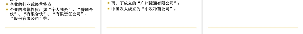 XXXX年春季版企业经营管理(1)