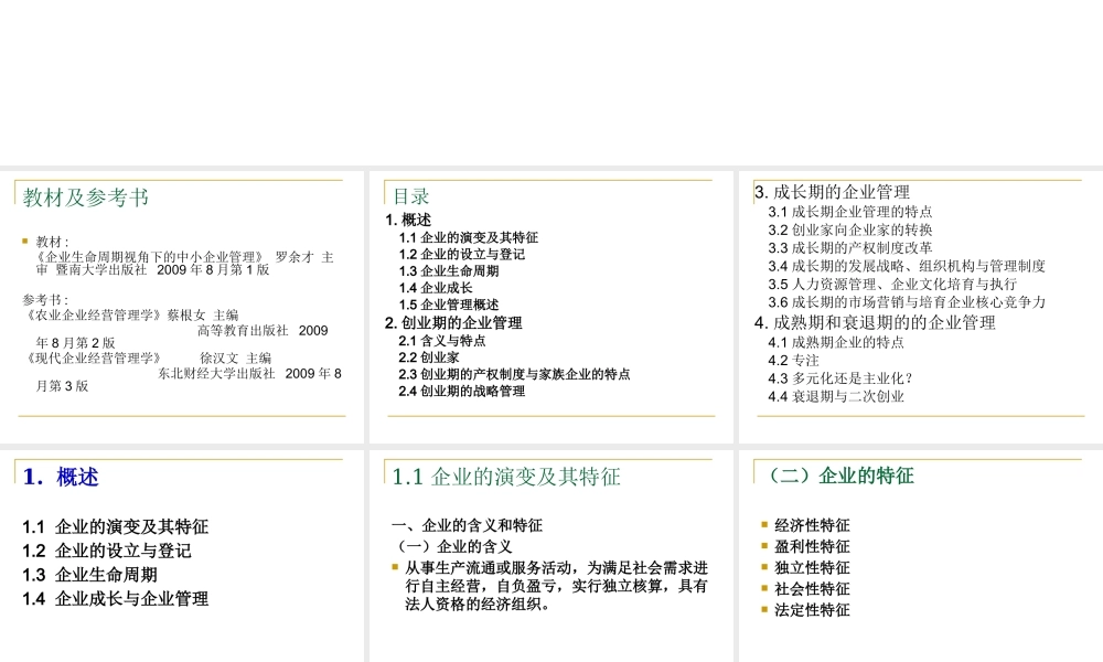 XXXX年春季版企业经营管理