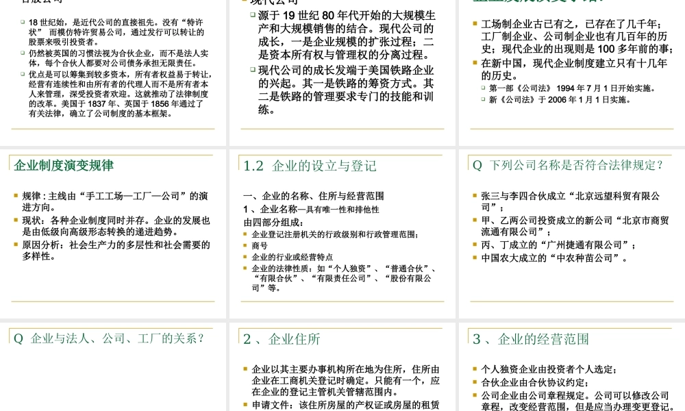XXXX年春季版企业经营管理