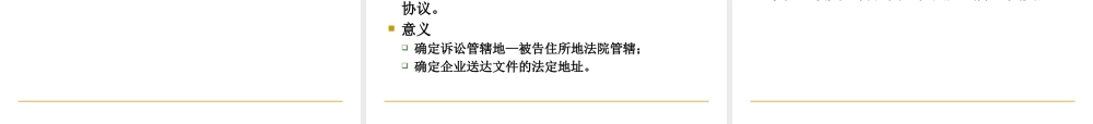 XXXX年春季版企业经营管理